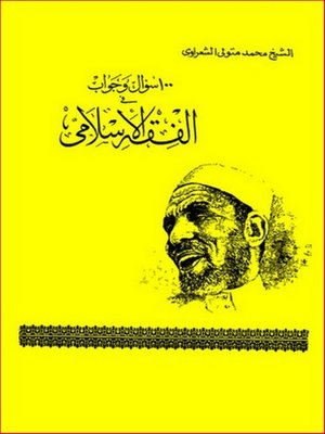 cover image of 100سؤال وجواب فى الفقه الإسلامى